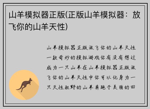山羊模拟器正版(正版山羊模拟器：放飞你的山羊天性)