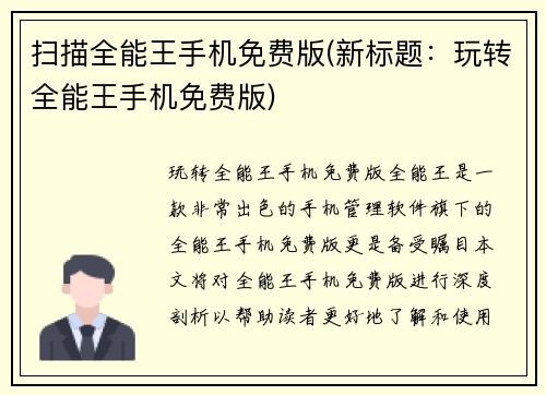 扫描全能王手机免费版(新标题：玩转全能王手机免费版)
